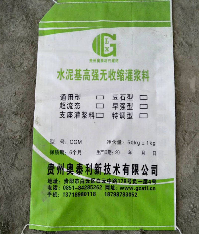 CGM-3超细型灌浆料 贵州超细型灌浆料厂家贵州超细型灌浆料系列价格 贵州超细型灌浆料型号用法